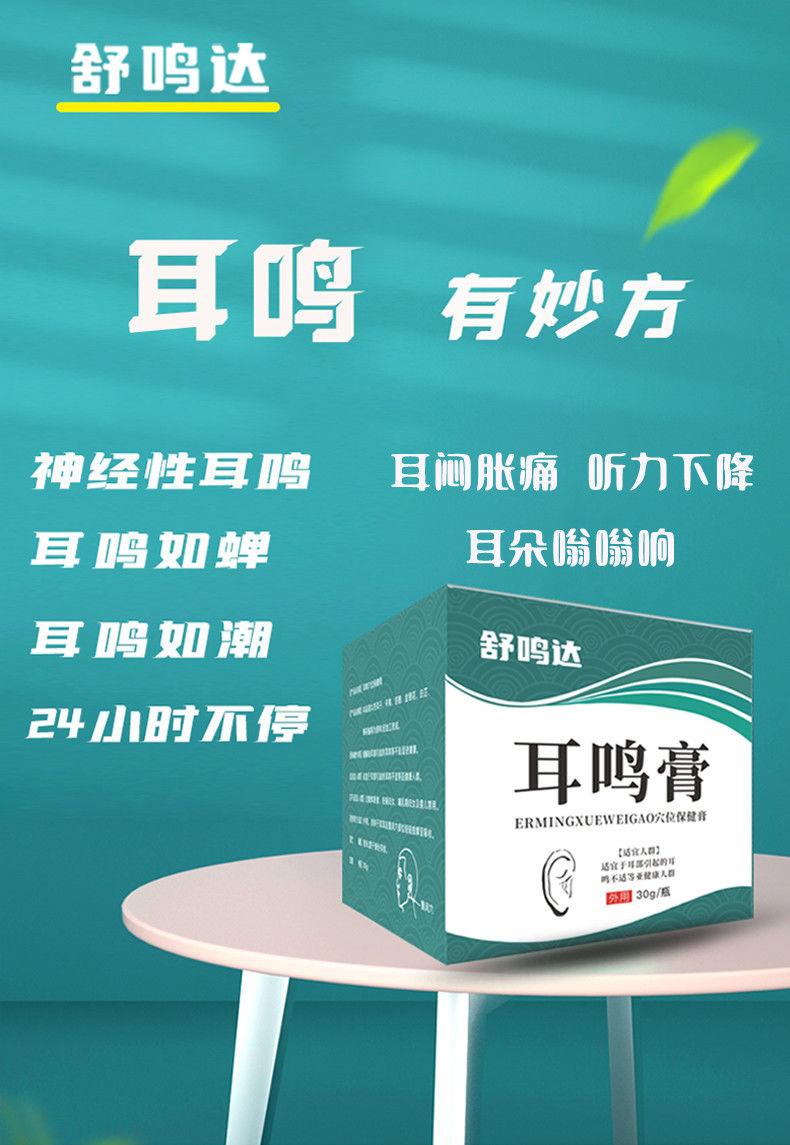 耳鸣耳聋耳康冷敷贴搭外耳炎中耳炎神经性耳鸣专用耳鸣膏耳朵嗡嗡响
