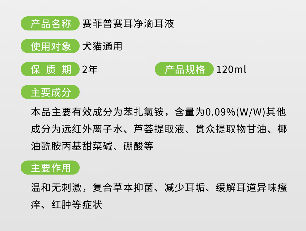 9，賽菲普賽耳淨洗耳液氟苯尼考寵物消炎葯貓咪耳朵潔耳液滴耳油狗狗貓耳蟎潔耳舒慢性中外耳炎抑菌 【洗耳水】賽菲普賽耳淨1瓶 普快包郵