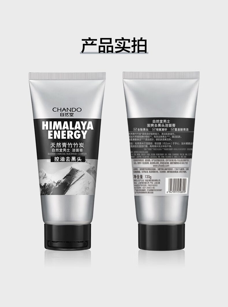 自然堂男士洗面奶 喜马拉雅洁面膏 洗面奶护肤品（控油去黑头深层清洁） 红泥+竹炭洁面 200g