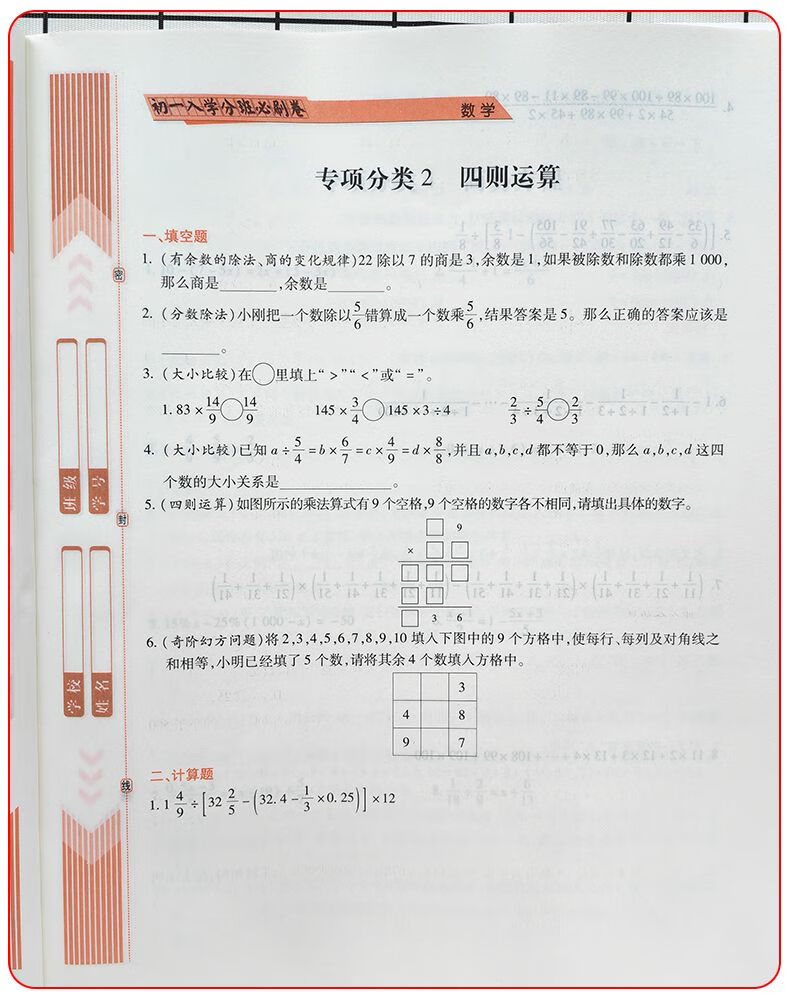 2023版走进重点初中小升初必备初一必刷卷语文初中学英语小学入学分班必刷卷语文数学英语 【必刷卷】语文 小学升初中详情图片12