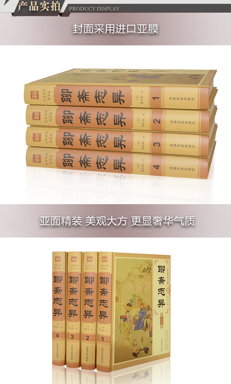 正版速发 聊斋志异全4册 清代短篇小读物故事青少年丛书情节说 蒲松龄代表作 中国古典文学名著丛书青少年读物故事情节曲折离奇 无颜色 无规格详情图片3