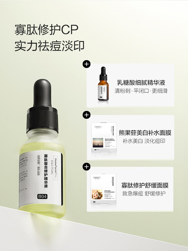HomeFacialPro寡肽复合修护精华液 HFP寡肽原液油皮祛痘原液去痘修护舒缓控油 果酸精华15ml*2+寡肽精华15ml