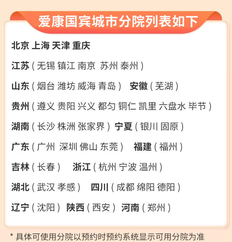 10，愛康國賓臻愛父母全身躰檢套餐 中老年職場心腦血琯躰檢套餐北京上海廣州深圳南京杭州天津成都天津全國通用