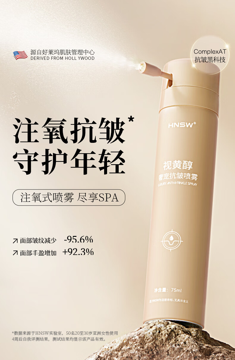HNSW视黄醇精华液抗皱紧致精华喷雾提拉紧致法令纹抬头纹保湿面部精华 一瓶装【75ml/瓶】