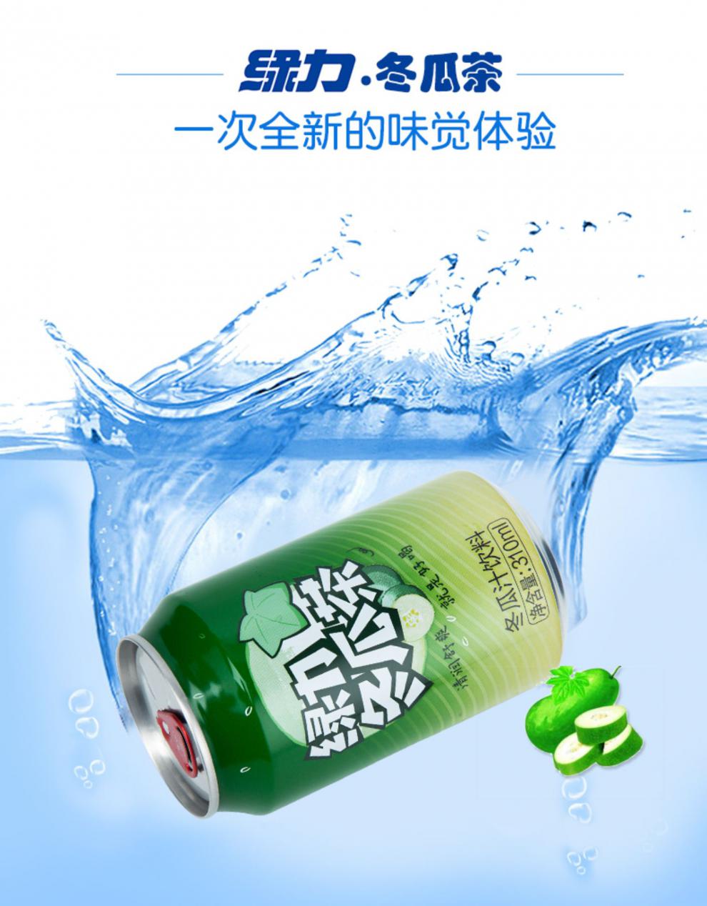 【京品严选】绿力冬瓜茶 冬瓜汁饮料国产果蔬果味饮品冬瓜茶清凉一夏