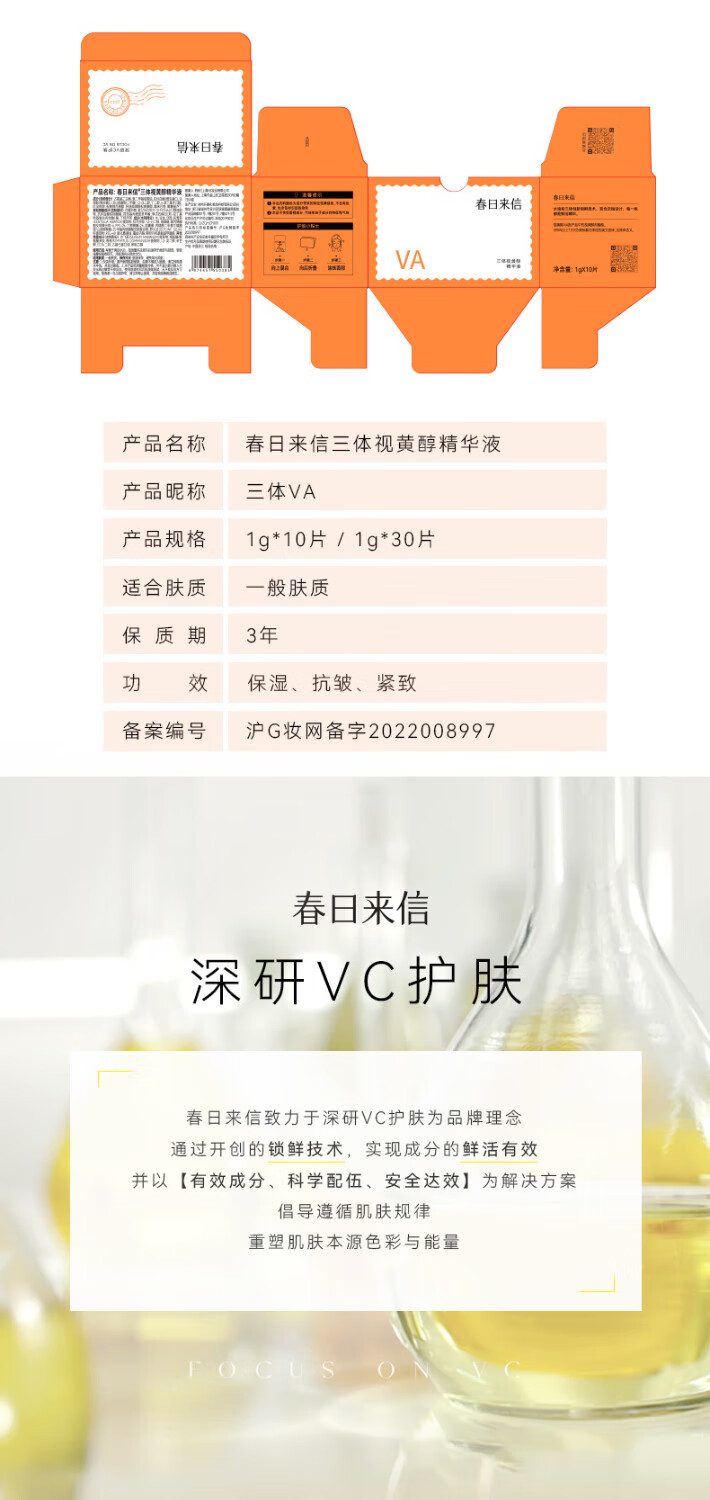 春日来信【新版2.0】三体创研锁鲜维C精华液原型VC双仓次抛提亮肤色 【VC精华】次抛34片