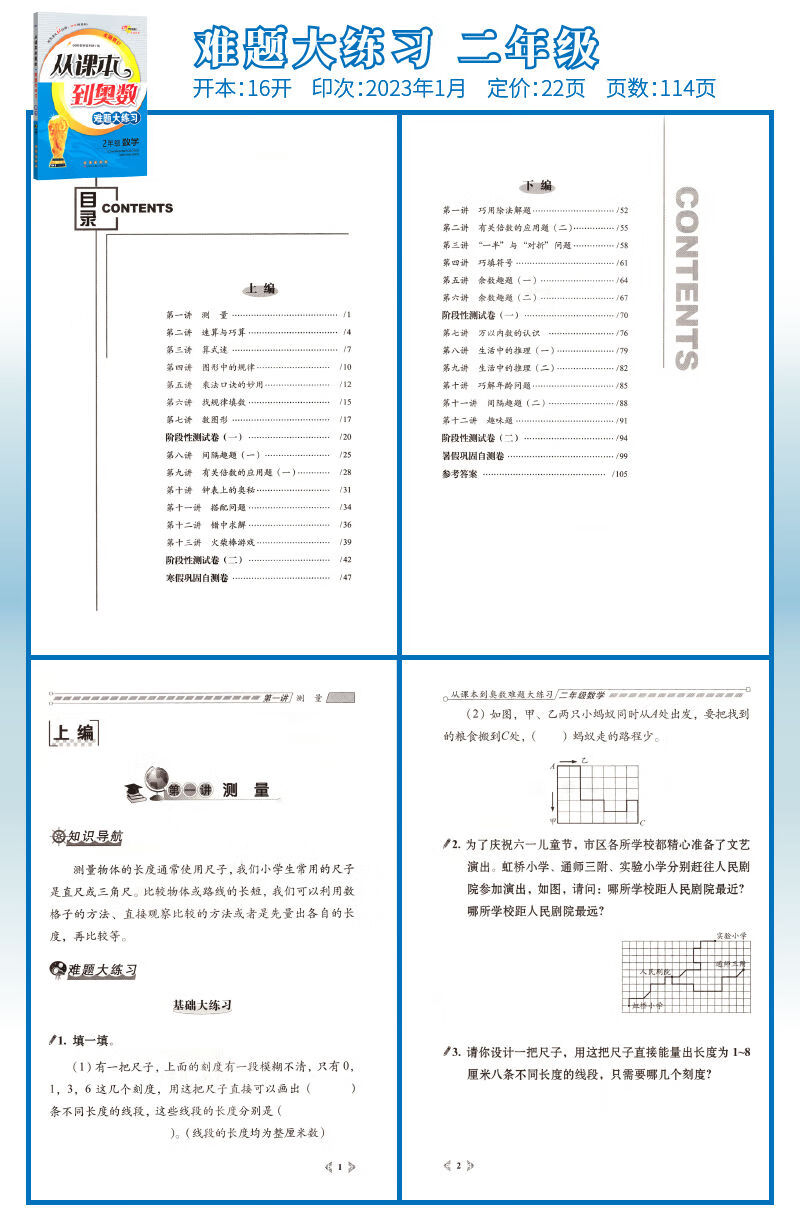 12，從課本到奧數難題點撥一二三四五六年級68所奧數題奧數書 奧數難題點撥 一年級