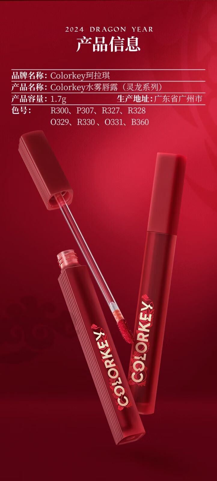 Color Key珂拉琪唇釉水雾唇露龙年限定口红女彩妆生日礼物灵龙系列 R300 朝露玫瑰【龙年限定】