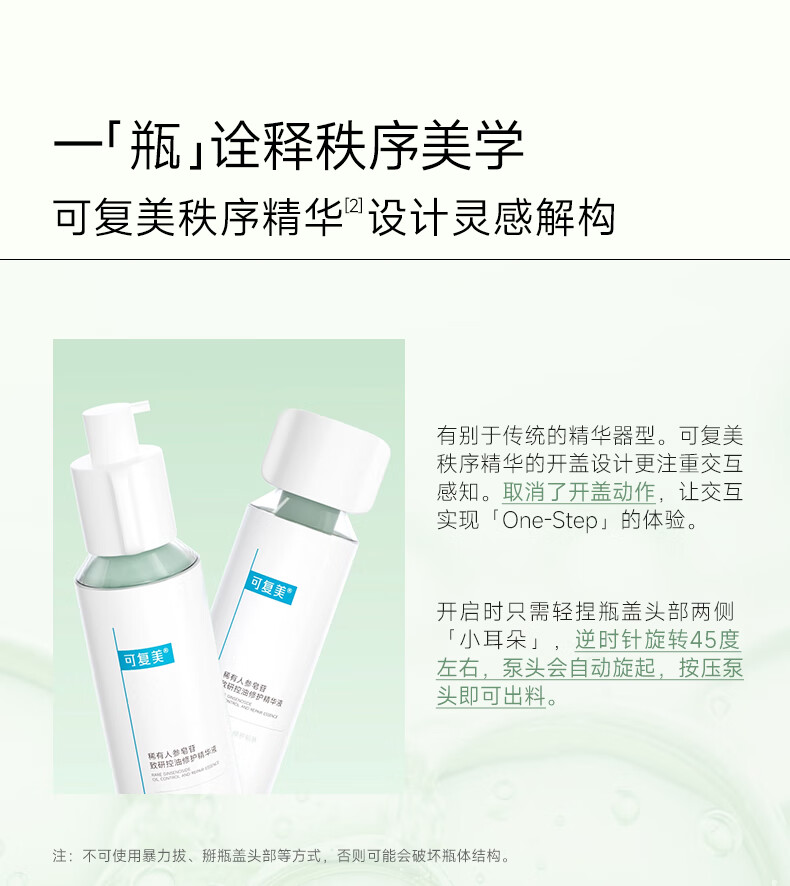 可复美秩序精华 稀有人参皂苷致研控油修护精华液 控油脂 修护屏障 秩序水30ml+秩序乳14ml+秩序精华5ml