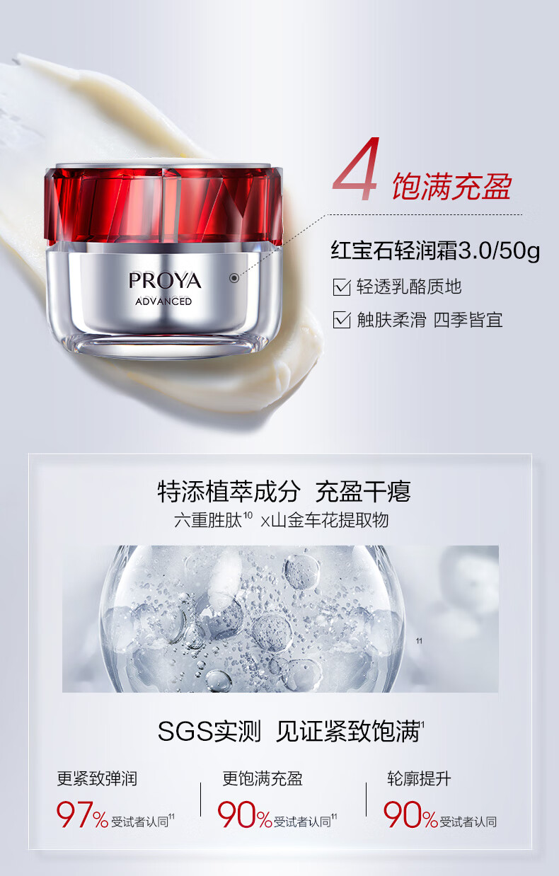 珀莱雅（PROYA）红宝石水乳套装 淡纹补水 护肤品套装礼盒 化妆品全套 【镇店水乳】红宝石水乳礼盒套装