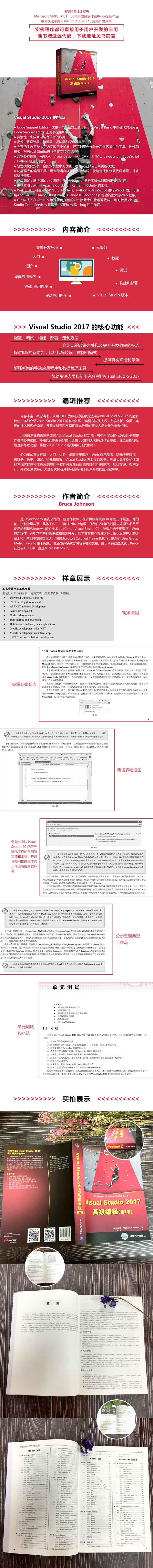 Visual Studio 17高级编程第7版 Net开发经典名著vs17软件 摘要书评试读 京东图书