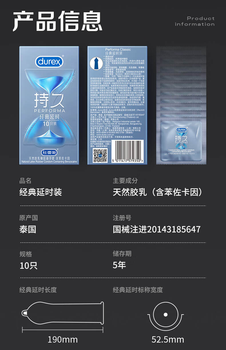 杜蕾斯（durex）持久延时避孕套 含赠12只苯佐卡因快潮男专用安全套共12只含赠 苯佐卡因套套女性快潮详情图片13