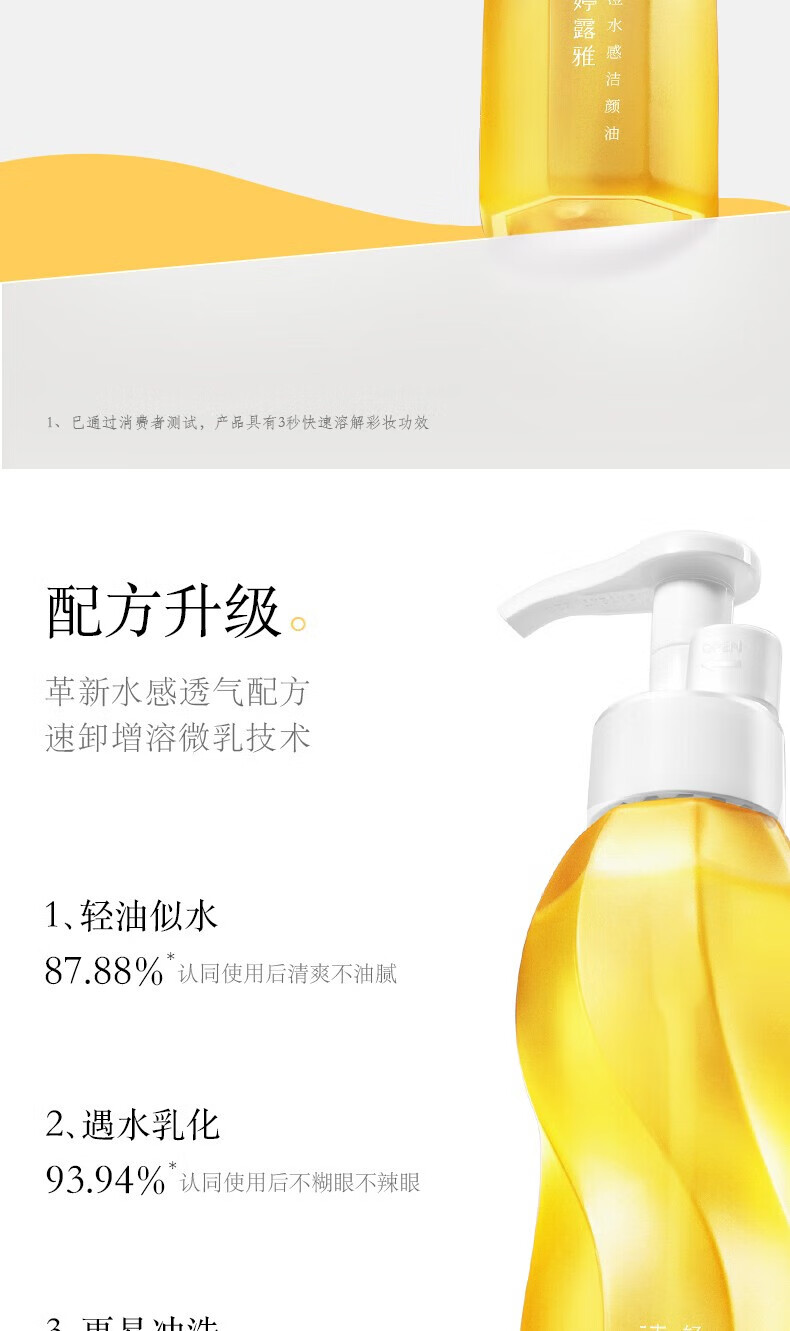 诗婷露雅【官网直销】甜橙卸妆油 温和清洁不刺激眼唇脸部卸妆卸妆油清爽 第二代卸妆油150ml*2