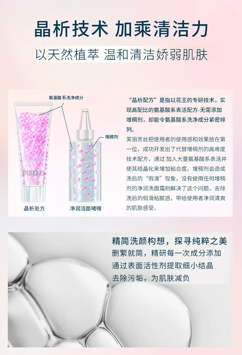 芙丽芳丝（Freeplus）洗面奶女深层清洁泡沫氨基酸温和洁面男女专柜 100g原装进口 洗面奶1瓶