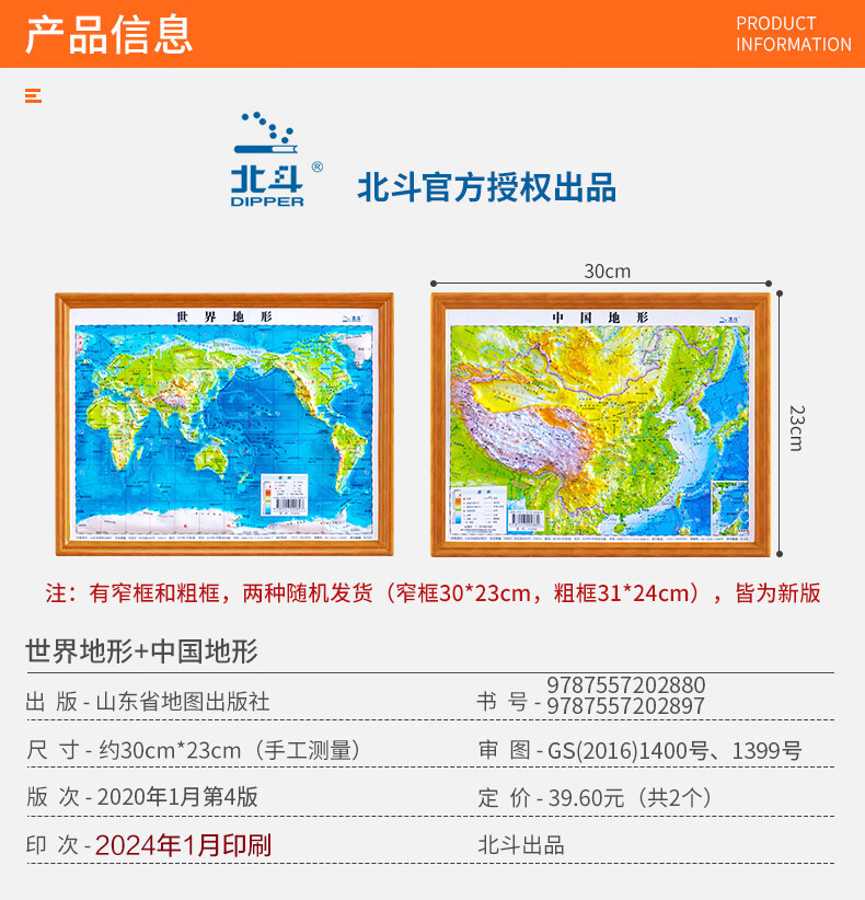 2册 世界地形 中国地形 中国地形中国规格世界地形 无规格详情图片5