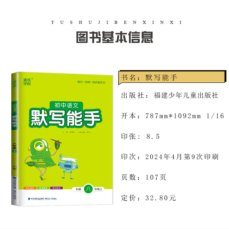 2，【自選】2023-2024鞦初中默寫能手語文英語歷史道德與法治運算提優能手八年級下上冊 初中8年級上冊提優同步練習冊教輔資料 【8下歷史】默寫能手 人教版