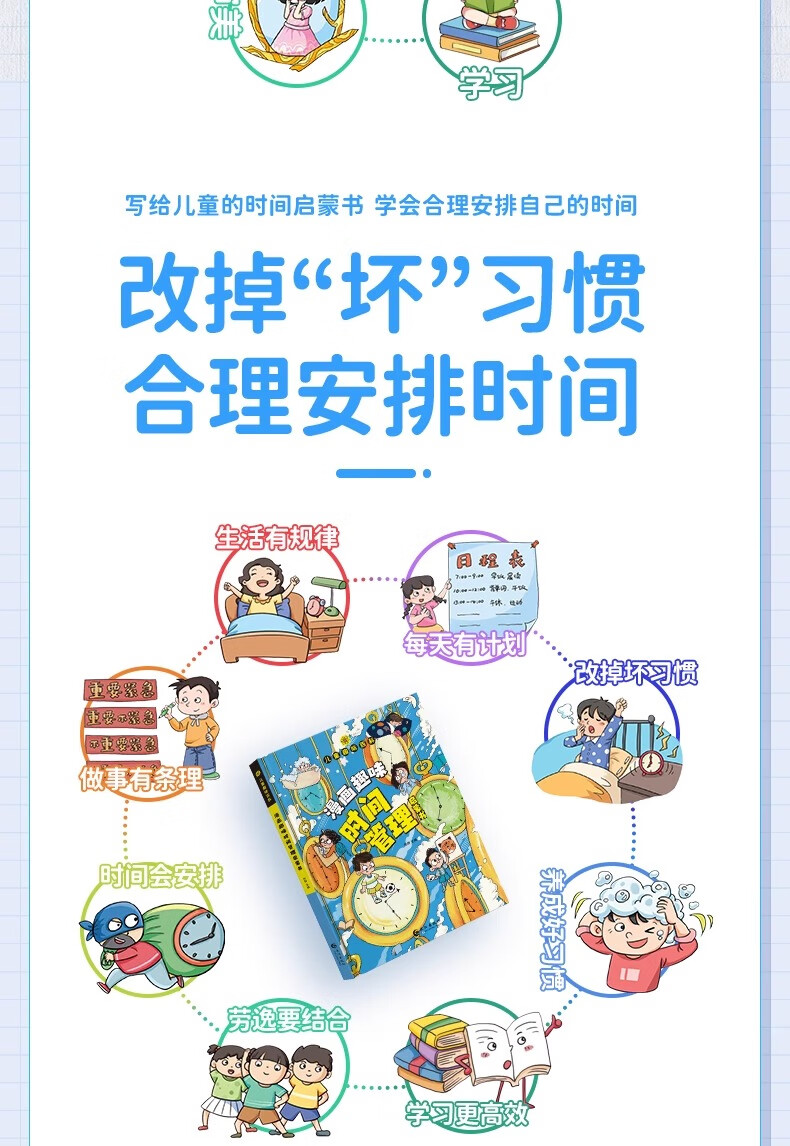 【同款】漫画趣味心理学时间管理启蒙书安全保护心理学时间管理趣味 儿童趣味百科全书安全保护漫画书小学生心理学书籍 【共2册】时间管理+安全保护 无规格详情图片3