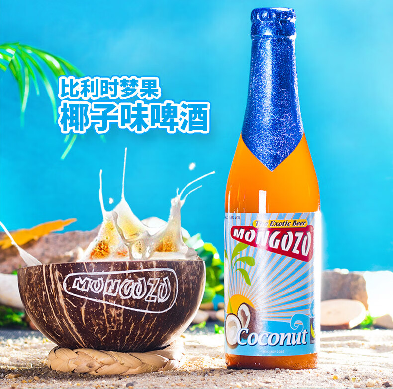 梦果啤酒 比利时原装进口啤酒mongoz果味啤酒 梦果芒果/椰子/香蕉330