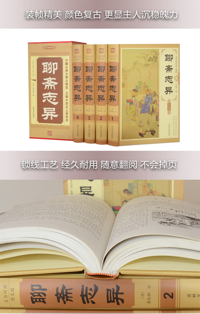 正版速发 聊斋志异全4册 清代短篇小读物故事青少年丛书情节说 蒲松龄代表作 中国古典文学名著丛书青少年读物故事情节曲折离奇 无颜色 无规格详情图片4