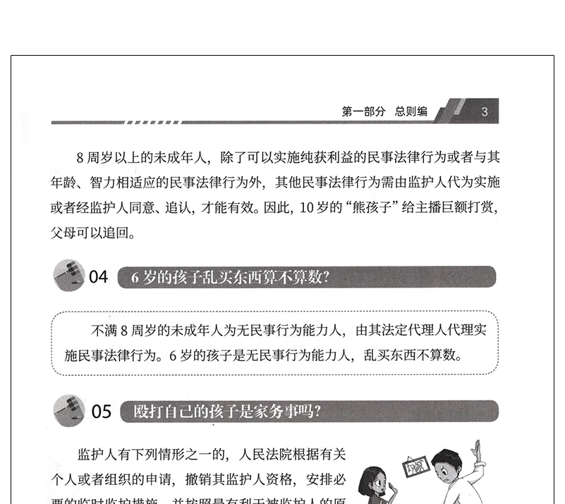 【民法典系列丛书】民法典精装大字版 民法典一本通法律常识看孙怎样民法典释义及适用指南 八五普法学习用书 民法典怎样看孙宪忠 法律常识一本通(APP扩展版)民法典实施新编版详情图片64