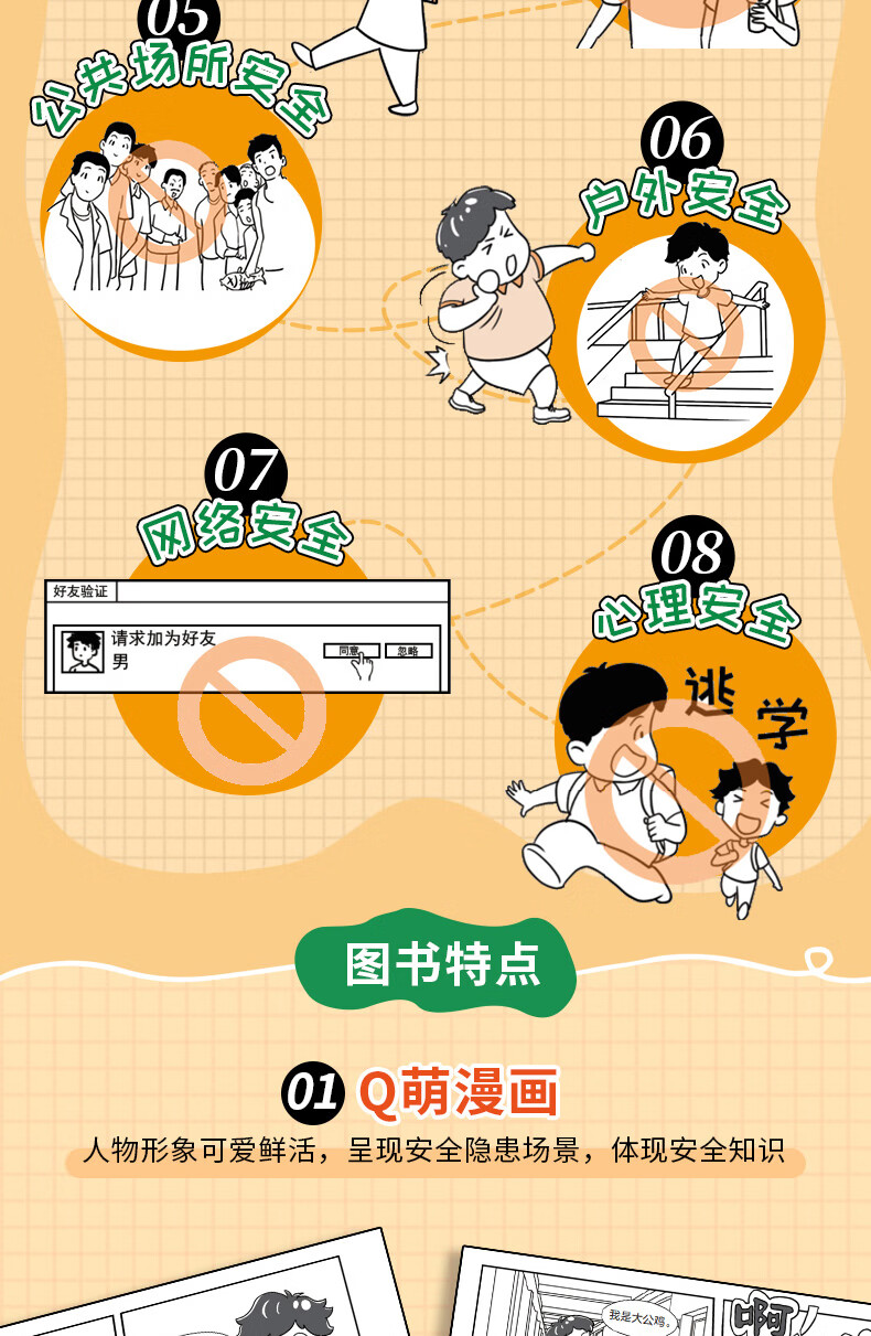 漫画民典法+安全长大漫画民典规格 漫画民典法 无规格详情图片12