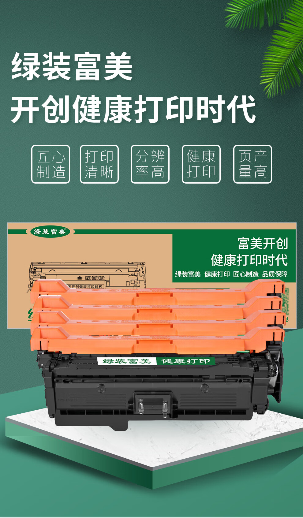 绿装富美  适用惠普CF360A/3硒鼓高清粉盒墨盒黑色60A M553n/x M552dn M577dn墨盒粉盒 硒鼓 高清黑色硒鼓【6000页】详情图片1