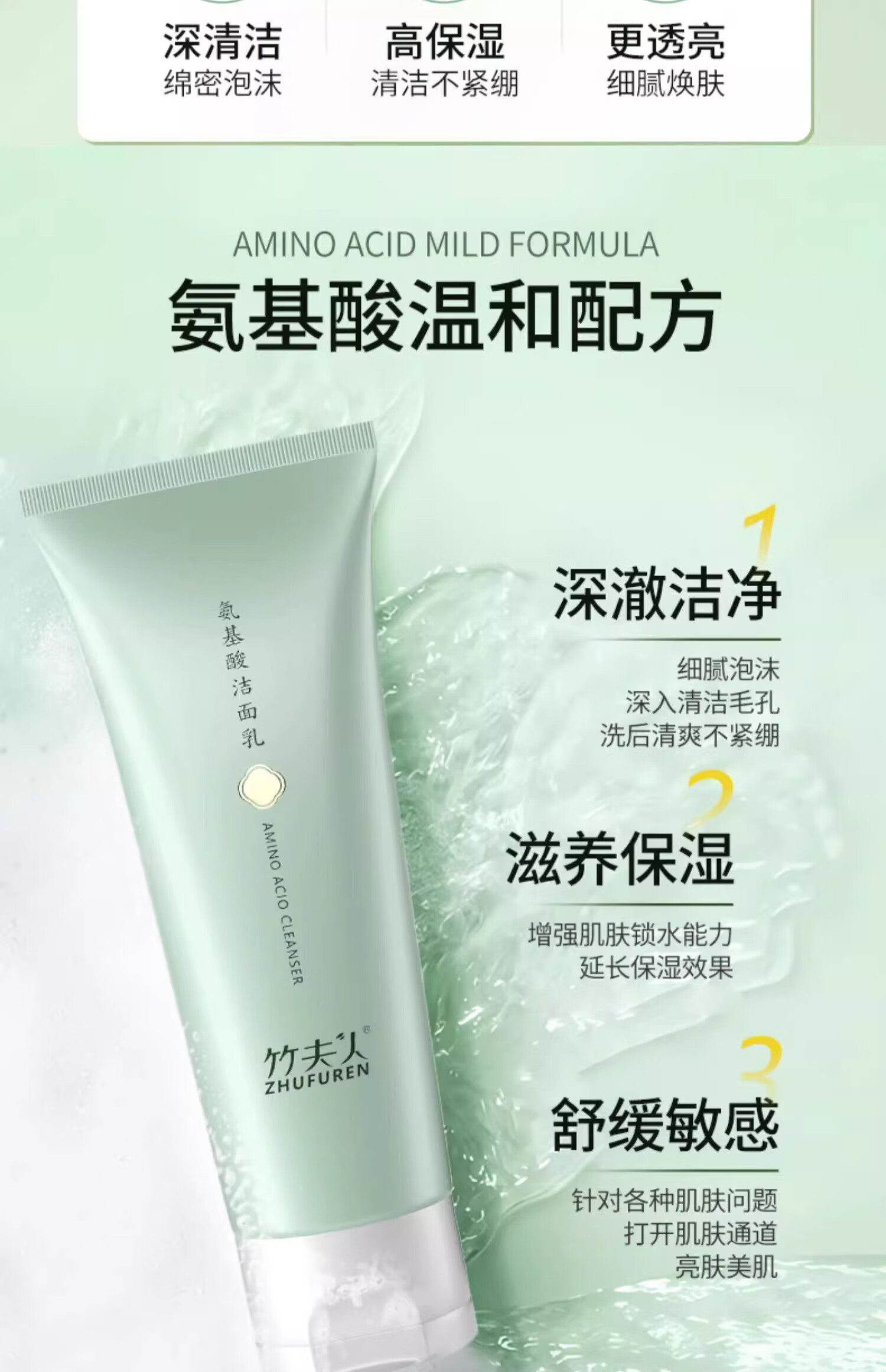 竹夫人（ZHUFUREN）洗面奶氨基酸洁面乳男女士补水去黑头温和清洁洗面奶 120g（洗面奶*1）
