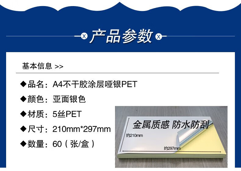 3，定制A4塗層啞銀不乾膠自粘銀色亞銀PET防水激光標簽貼背膠貼紙A4素麪鐳射PET激光60張 A4啞銀激光PET 油膠 粘性強 60