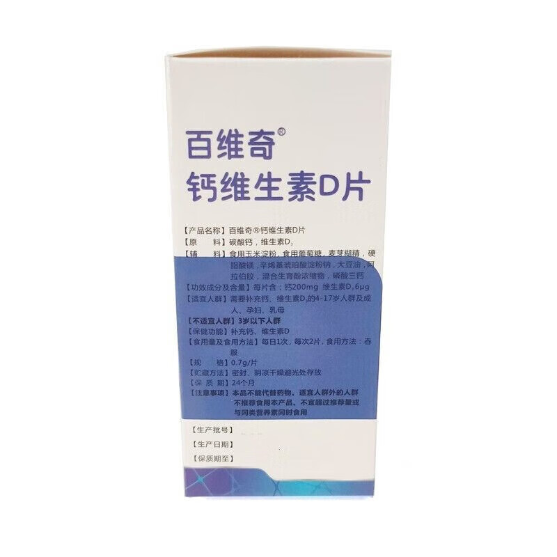 4，【藍帽認証】鈣維生素D片80片/盒適用於成人中老年青少年兒童孕婦乳母需要補鈣的人群 一瓶裝