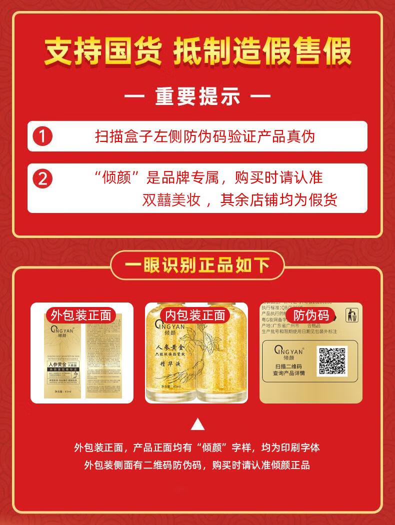 倾颜人参精华抗皱紧致精华液面部紧致抗皱提拉紧致淡纹抗防衰老护肤品 2瓶套装【单瓶29.9】