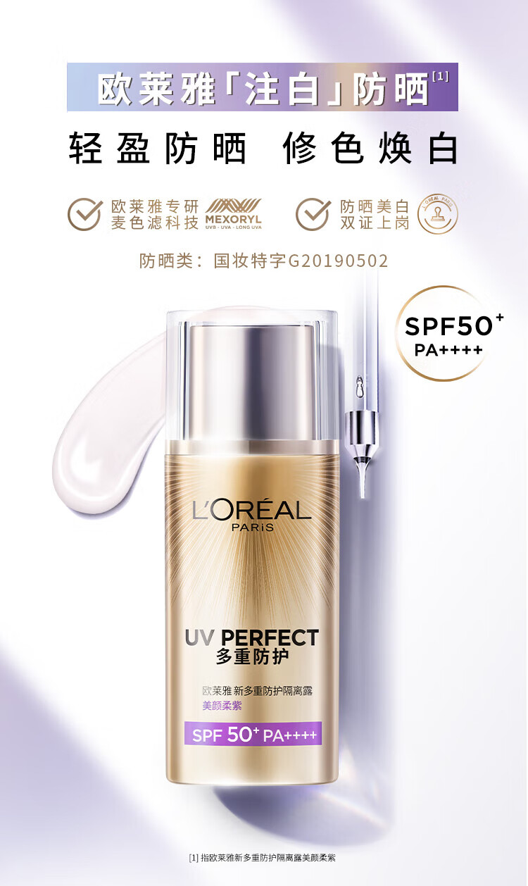 欧莱雅（LOREAL）多重防晒隔离露霜二合一 脸部遮瑕保湿美白军训防晒乳学生女士 小金管 7.5ml*4