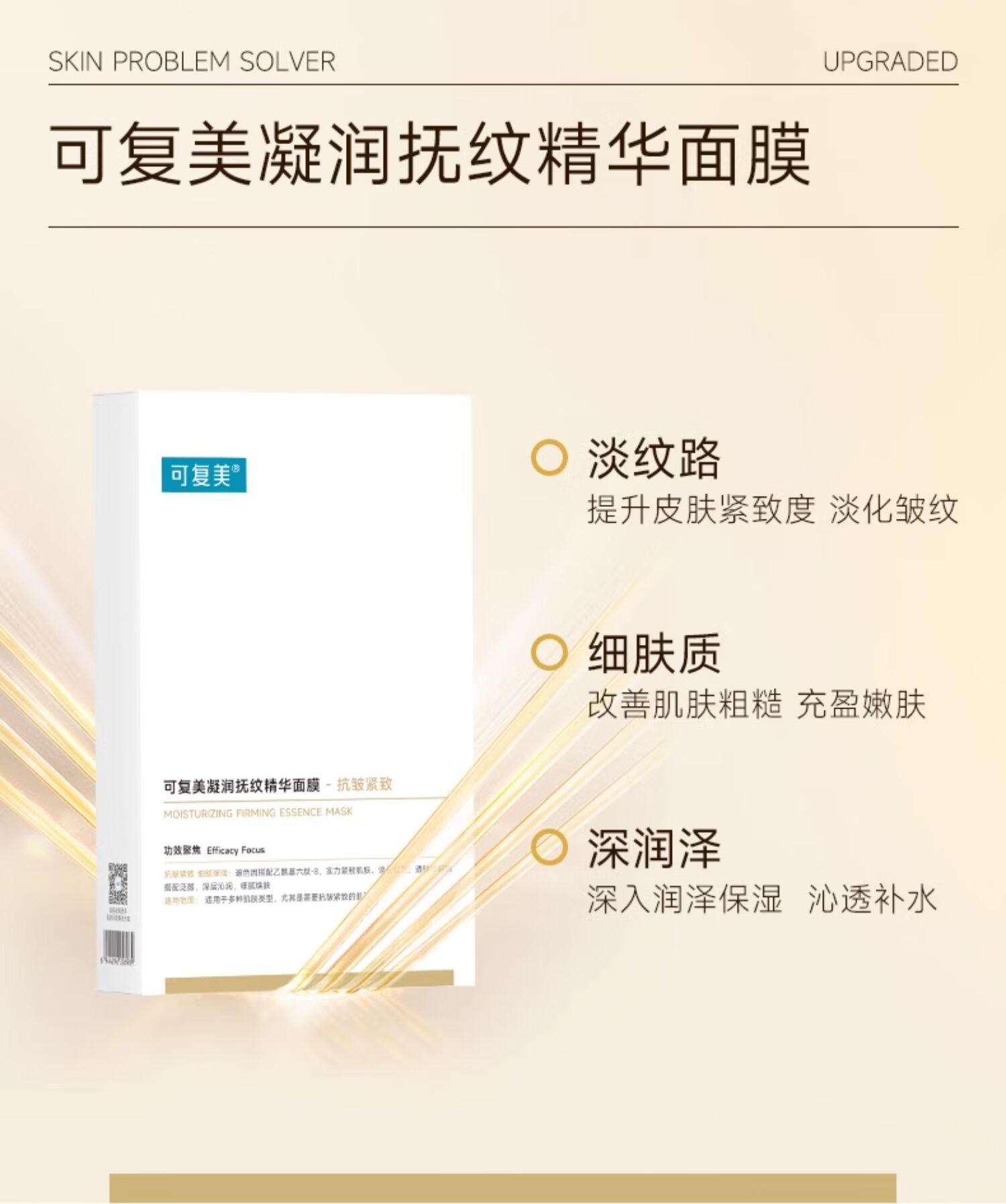 可复美小金膜  凝润抚纹精华面膜 小金膜2片