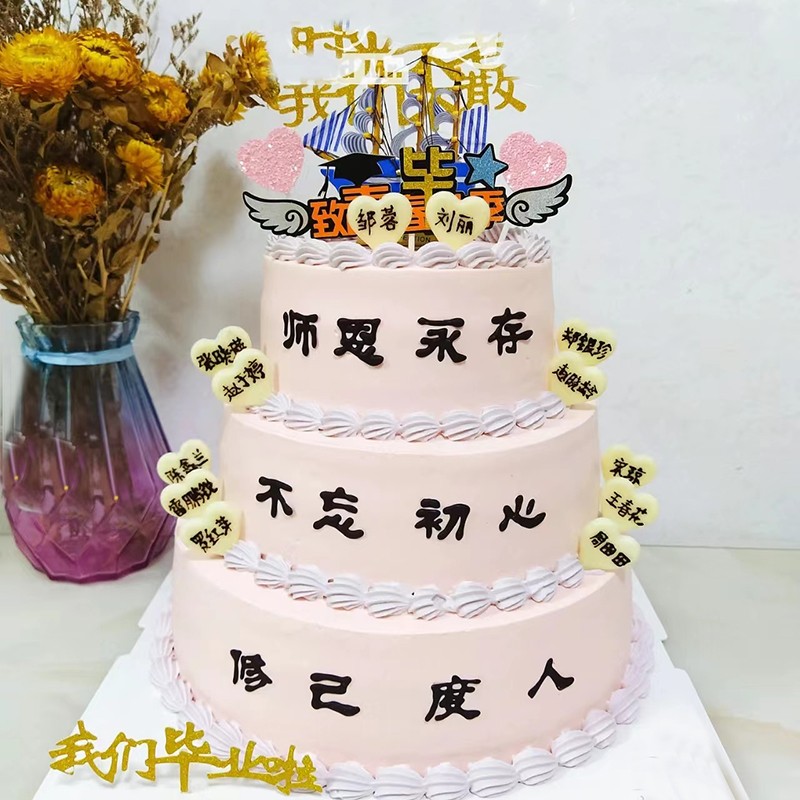 送达同学幼儿园小学初中高中高考大学毕业巧克力名字牌蛋糕定制全国