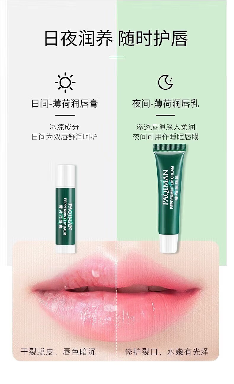韩婵美妆工具薄荷润唇霜保湿滋润补水防干 1盒2支
