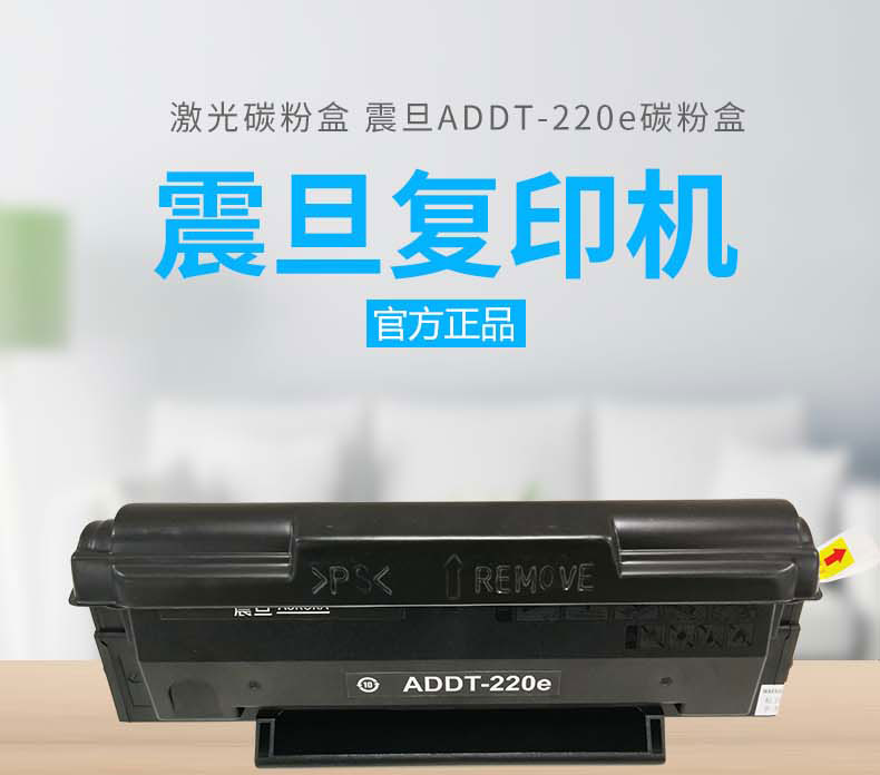震旦碳粉addt220e硒鼓粉盒适用ad220mnw220mnf220mc200ps碳粉黑色
