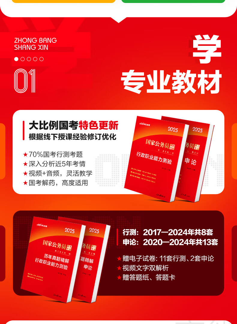 中公教育公考国家公务员考试教材202申论考学真题行测考试教材5国考真题用书省考公务员考试教材：申论+行测（教材+历年真题试卷）+行测申论专项题库 共16本 国省考学霸套装 国考学霸详情图片5