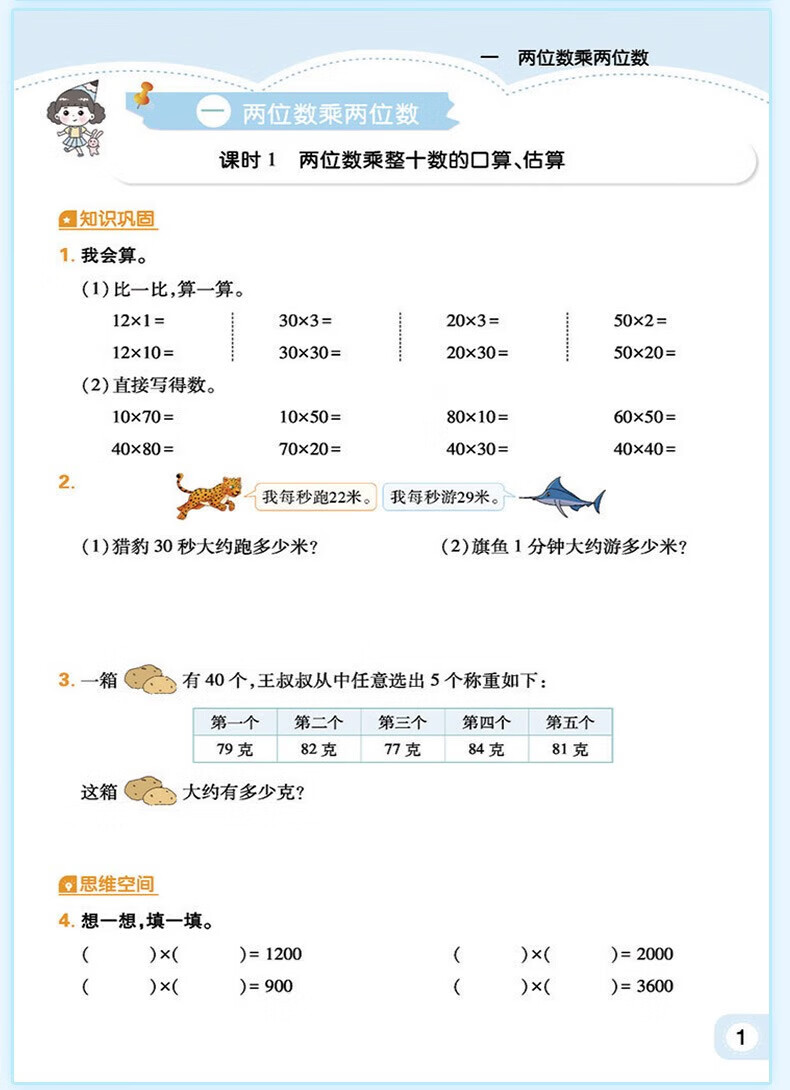 黄冈同步练三年级上册下册语文数学英语同步下册教材练习训练人教版北师大版苏教版小学生单元同步专项训练练习册教材辅导作业本 3年级下册科学【教科版】详情图片15