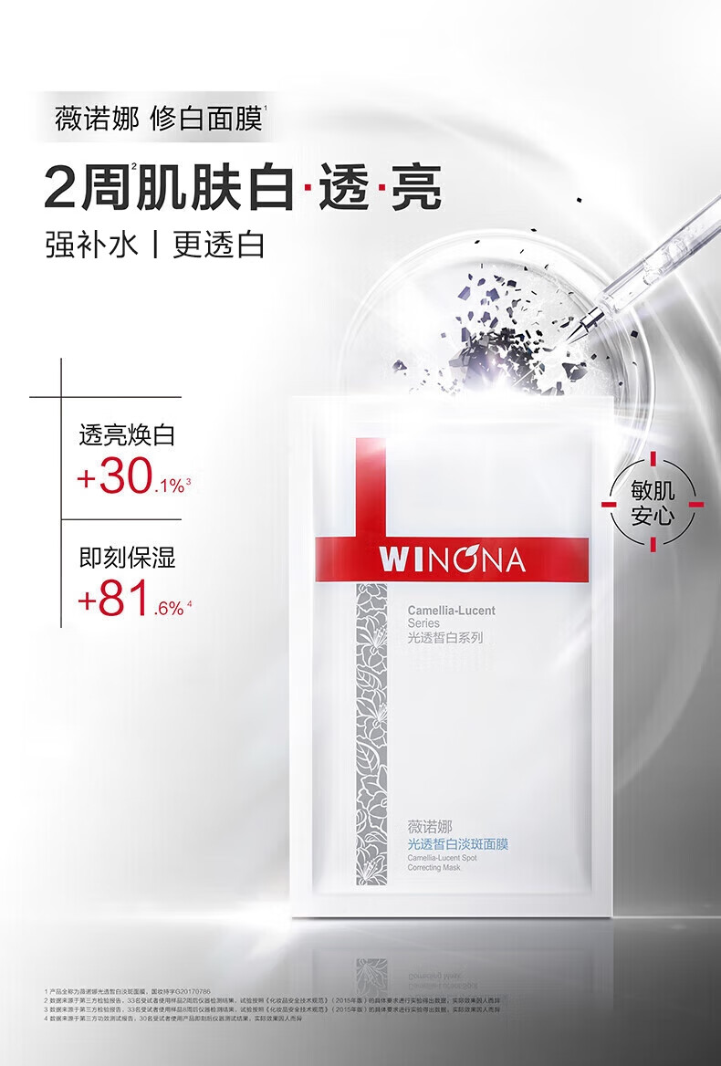 薇诺娜（WINONA）光透皙白淡斑面膜 25ml*6片【效期剩余6个月至12个月】 1盒