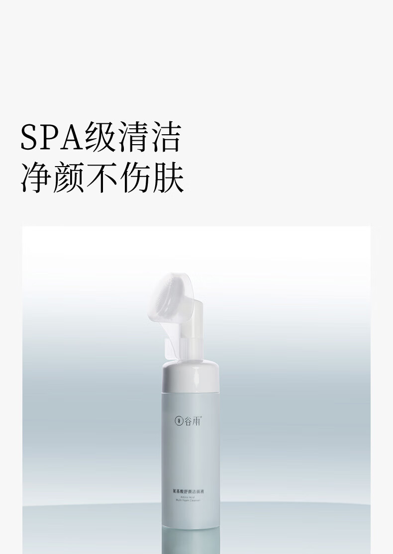 谷雨 氨基酸洗面奶刷头泡沫洁面清洁男女学生圣诞礼物送女友 刷头洁面150ml+替换装150ml