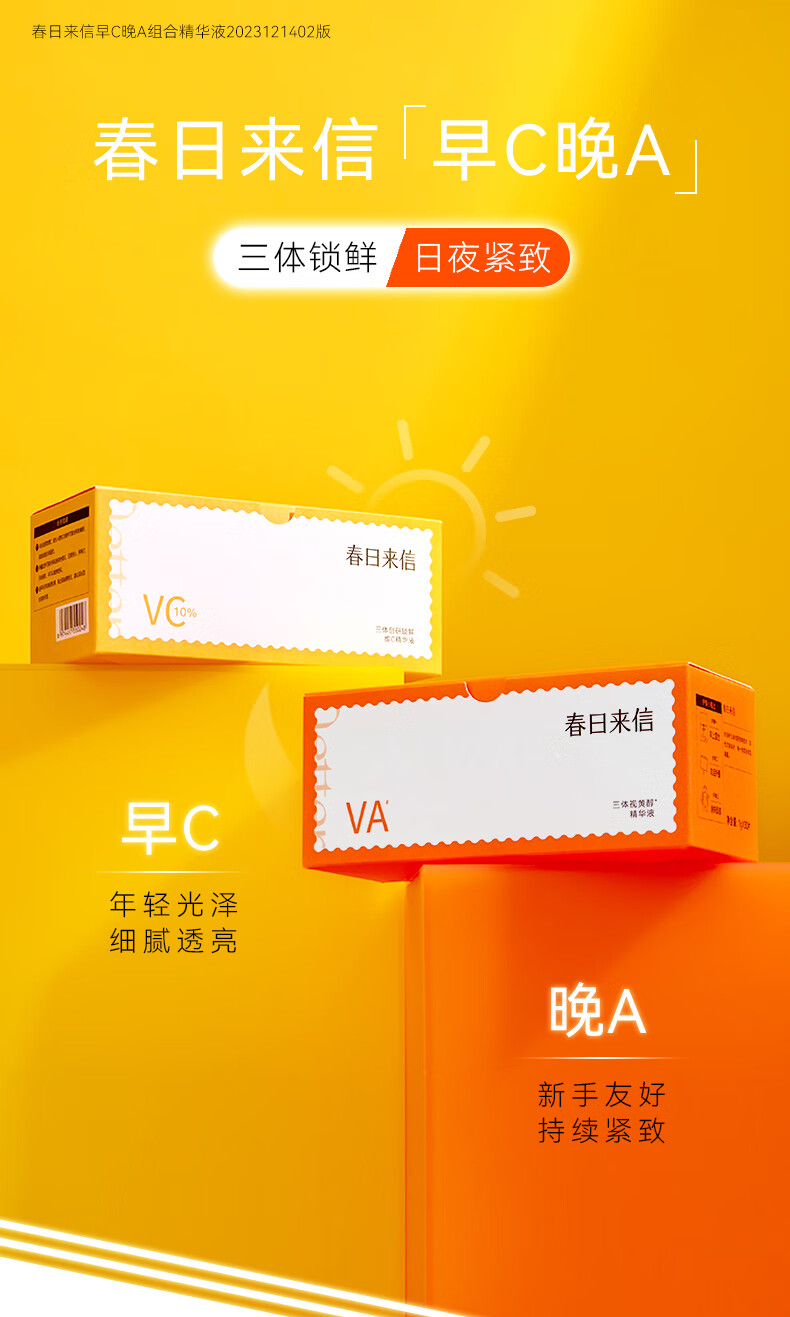 春日来信【新版2.0】三体创研锁鲜维C精华液原型VC双仓次抛提亮肤色 【VC精华】次抛34片
