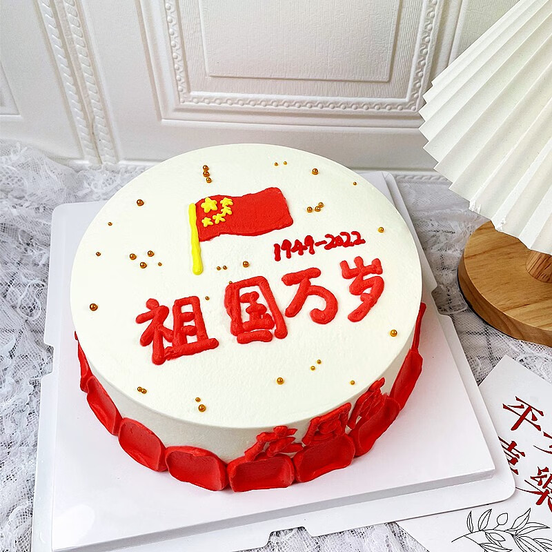 食锦谣国庆节蛋糕创意定制手绘小红旗生日蛋糕杭州上海北京广州当天现