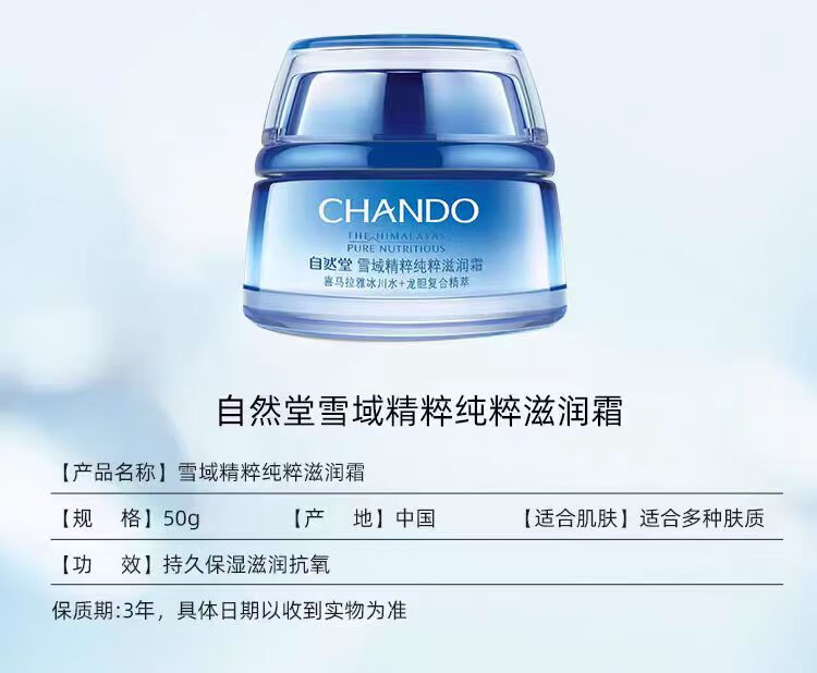 自然堂（CHANDO）面霜女补水保湿修复紧致提亮鲜颜肌活霜清爽锁水滋润霜护肤品女士 水润锁水保湿霜50g