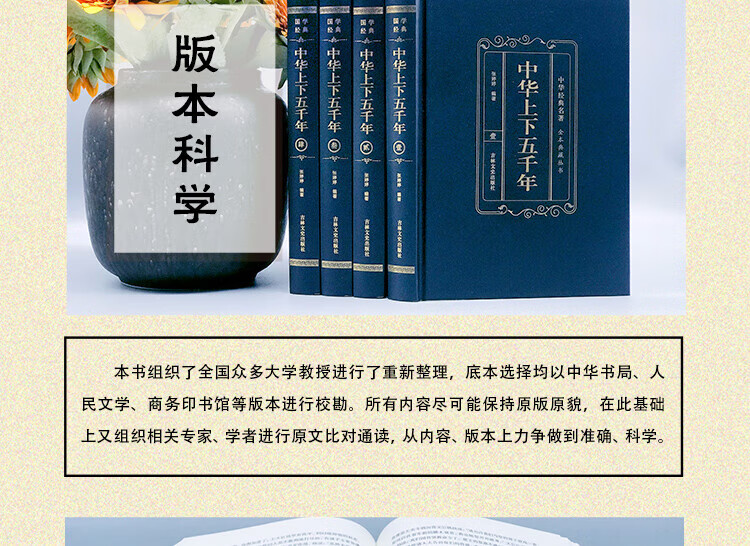 【严选】精装全4册中华上下五千年全本精装典藏硬壳上下千年硬壳精装典藏【不上架天猫限价39.8】 全四册【中华上下五千年】硬壳精装典藏版详情图片7