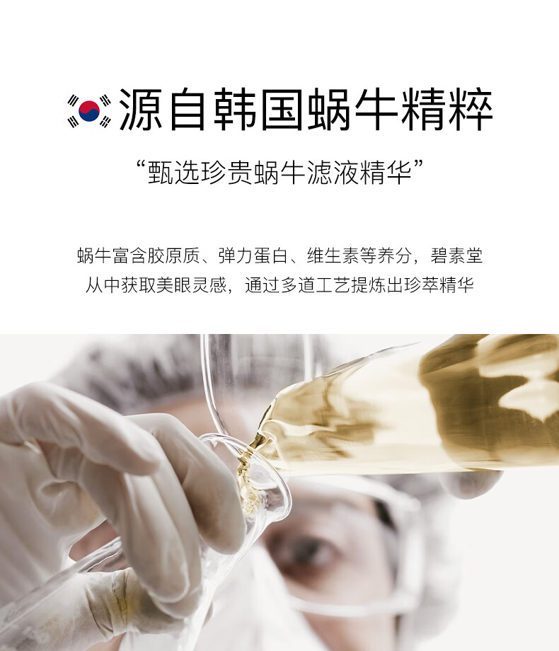 碧素堂 蜗牛精华眼膜贴80片补水细纹黑眼圈眼袋眼周眼部眼纹