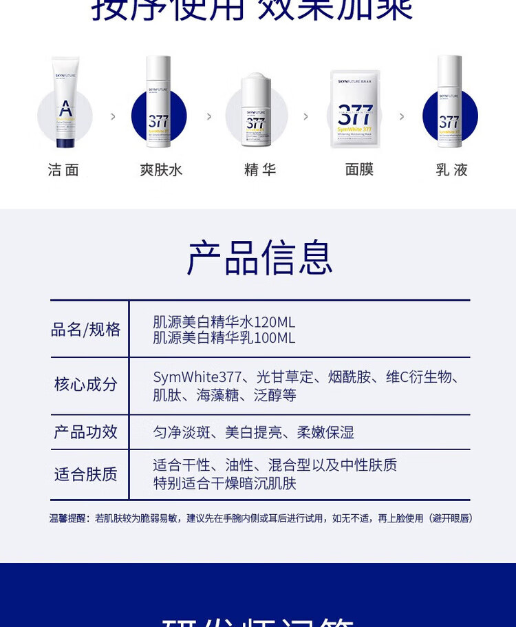 肌肤未来（SKYNFUTURE）377美白精华面霜水乳护肤品套装淡斑补水亮肤白嫩保湿霜圣诞礼物 水乳2件套