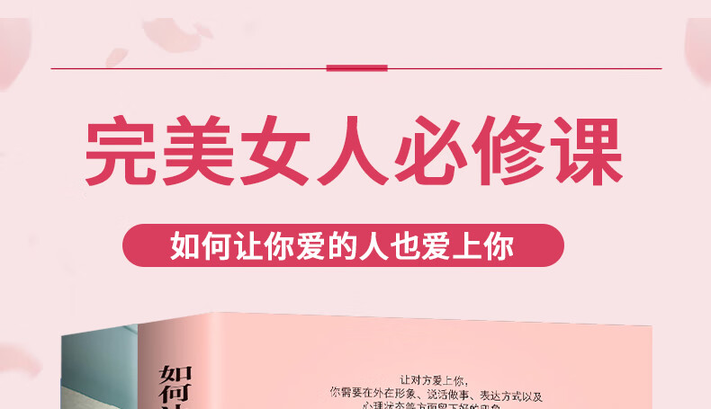 全2册正版婚姻心理学如何让你爱的人也2册让人喜欢规格开口爱上你一开口就让人喜欢你 【全2册】 无规格详情图片1