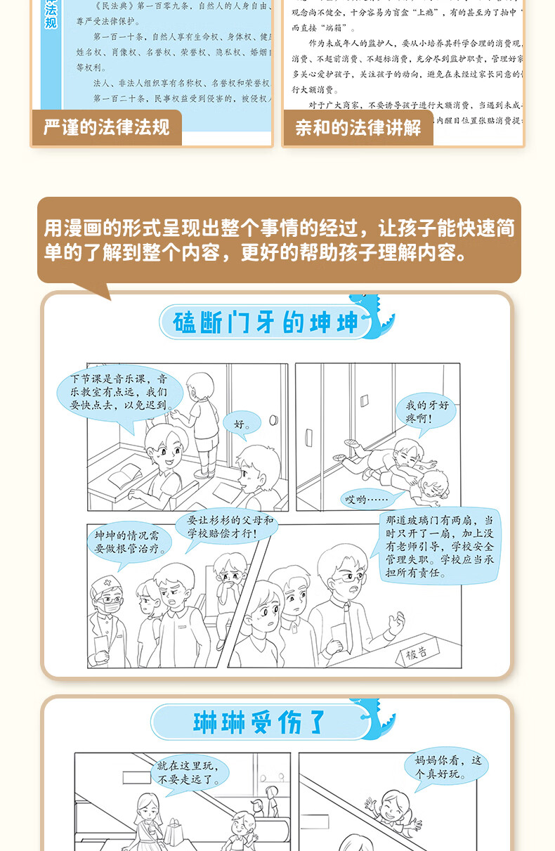 漫画民典法+安全长大漫画民典规格 漫画民典法 无规格详情图片7