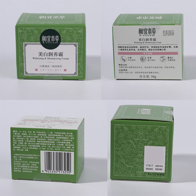 相宜本草（INOHERB）护肤品套装美白润养水乳礼盒补水保湿提亮肤色化妆品全套 4件套：洁+水+乳+霜
