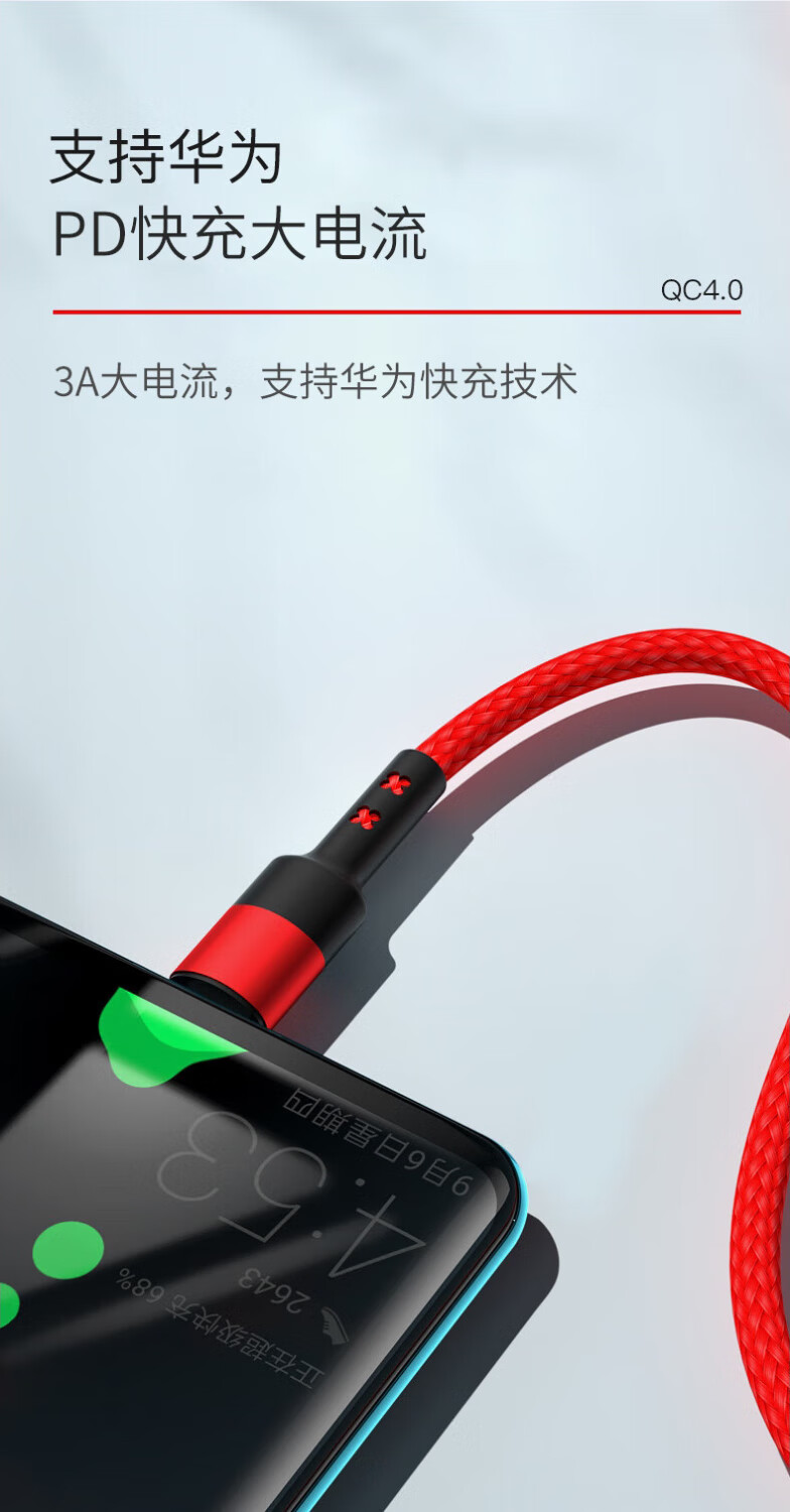摩力小象 摩力小象   数据线快充适用于华为苹果type-c手机充电线 A-C红色（6A编织） 2m