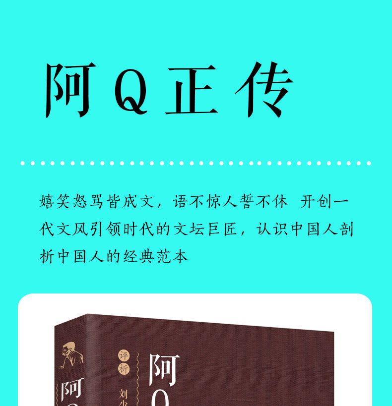 阿Q正传 鲁迅经典文学作品 小学生中正传畅销书籍规格正版学生课外阅读正版畅销书籍 阿Q正传 无规格详情图片1